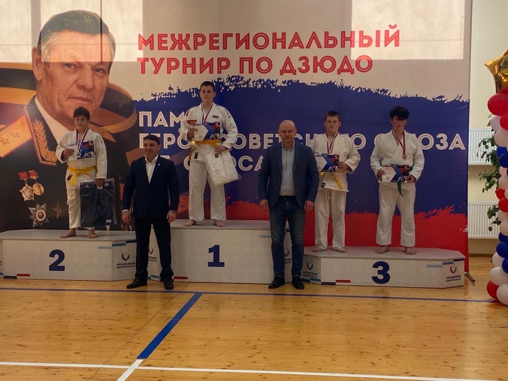 Межрегиональный турнир по дзюдо, памяти Героя Советского Союза, генерал-лейтенанта А.Е. Слюсаря, среди юношей 2008-2009, 2010-2011г.р. 21.05.2022г.