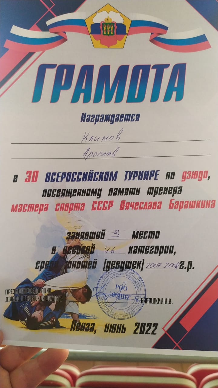 ХХХ Юбилейный всероссийский турнир по дзюдо памяти тренера, мастера спорта СССР Вячеслава Барашкина.