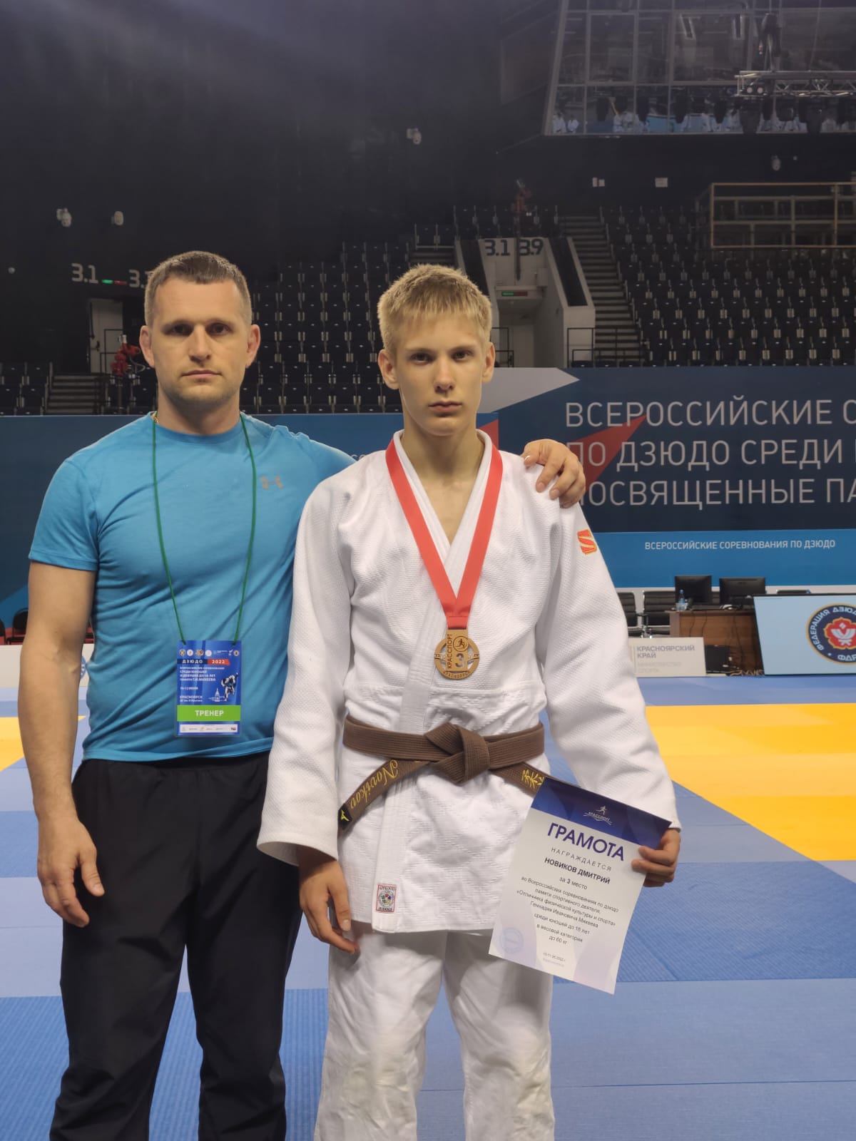  Всероссийские соревнования по дзюдо среди юношей и девушек до 18 лет памяти спортивного деятеля, «Отличника физической культуры и спорта» Г. И. Михеева.