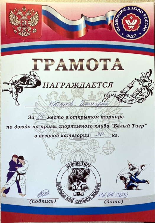 Открытый турнир по дзюдо на призы спортивного клуба 