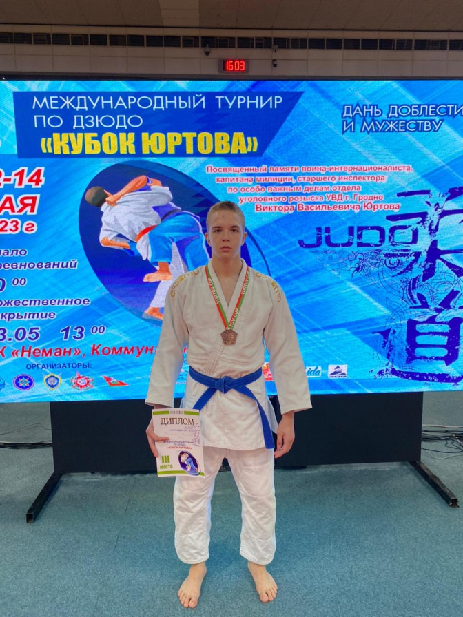 Международный турнир по дзюдо, посвященный памяти капитана милиции Юртова Виктора Васильевича.