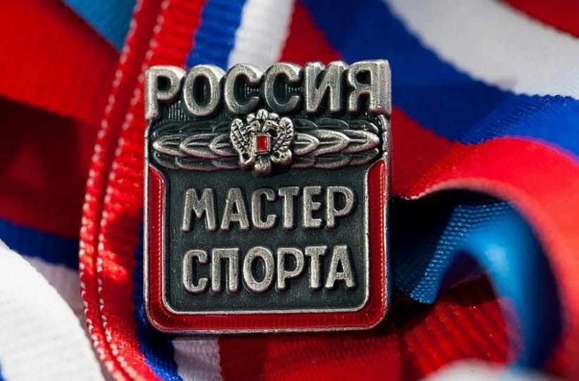 Спортсменам ГАУ ДО РО «СШОР «Комета» присвоили звание «Мастер спорта России»