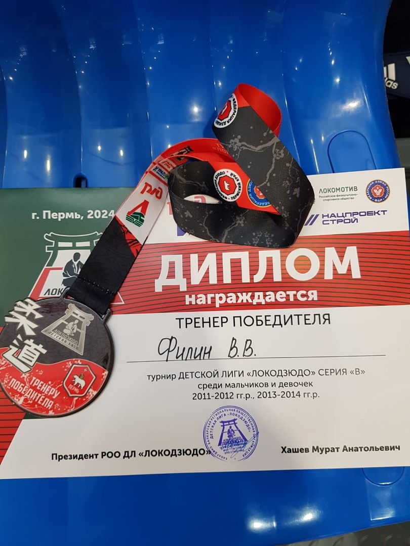 Межрегиональные соревнования по дзюдо среди мальчиков и девочек до 13 лет. Турнир детской лиги «Локодзюдо» серия «В»