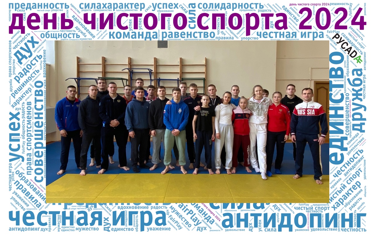 19 апреля 2024 года - День чистого спорта